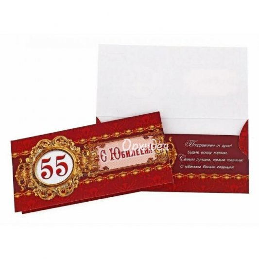 Конверт &laquo;С Юбилеем&raquo;